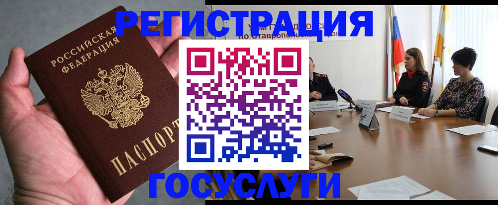 прописка штамп в Новороссийске