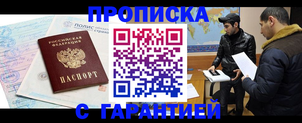 временная регистрация в квартире в Новороссийске