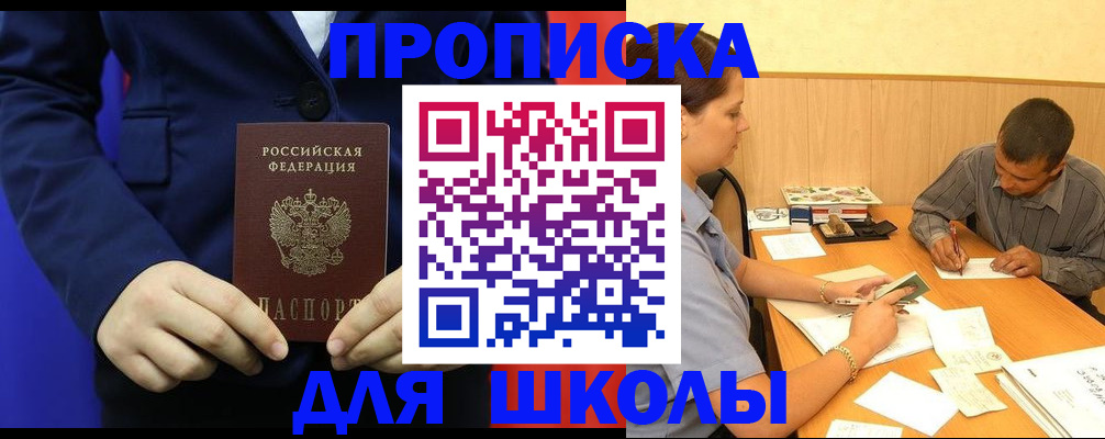 прописка в квартире в Новороссийске