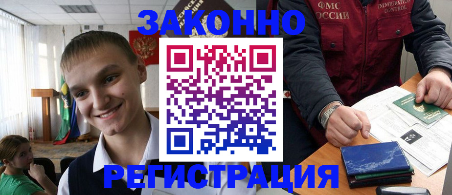 временная регистрация поиск в Новороссийске