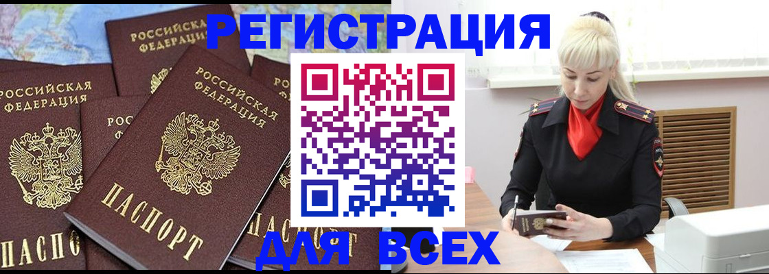 прописка для военкомата в Новороссийске