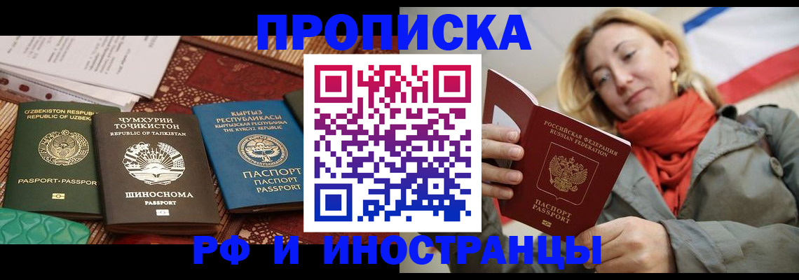 прописка паспорт в Новороссийске