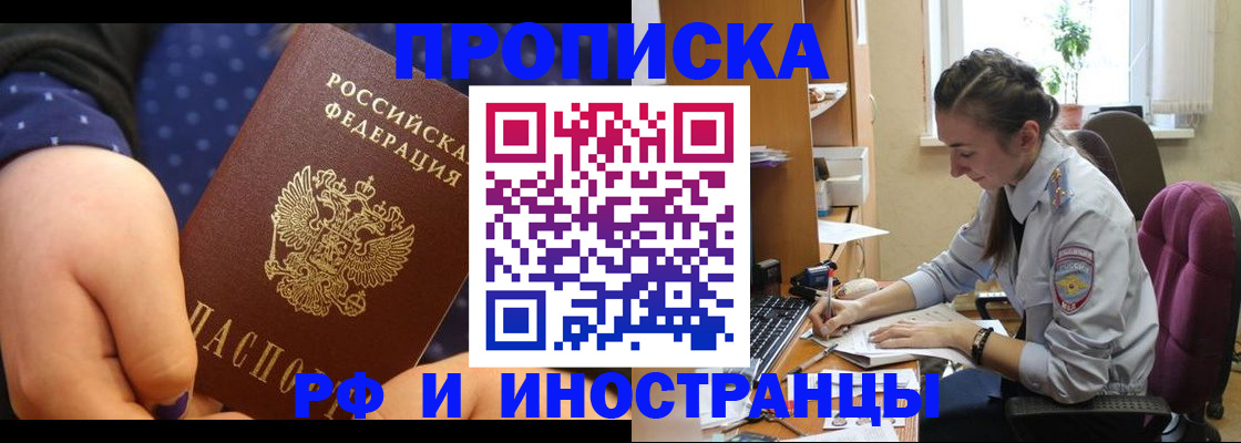 прописка штамп в Новороссийске